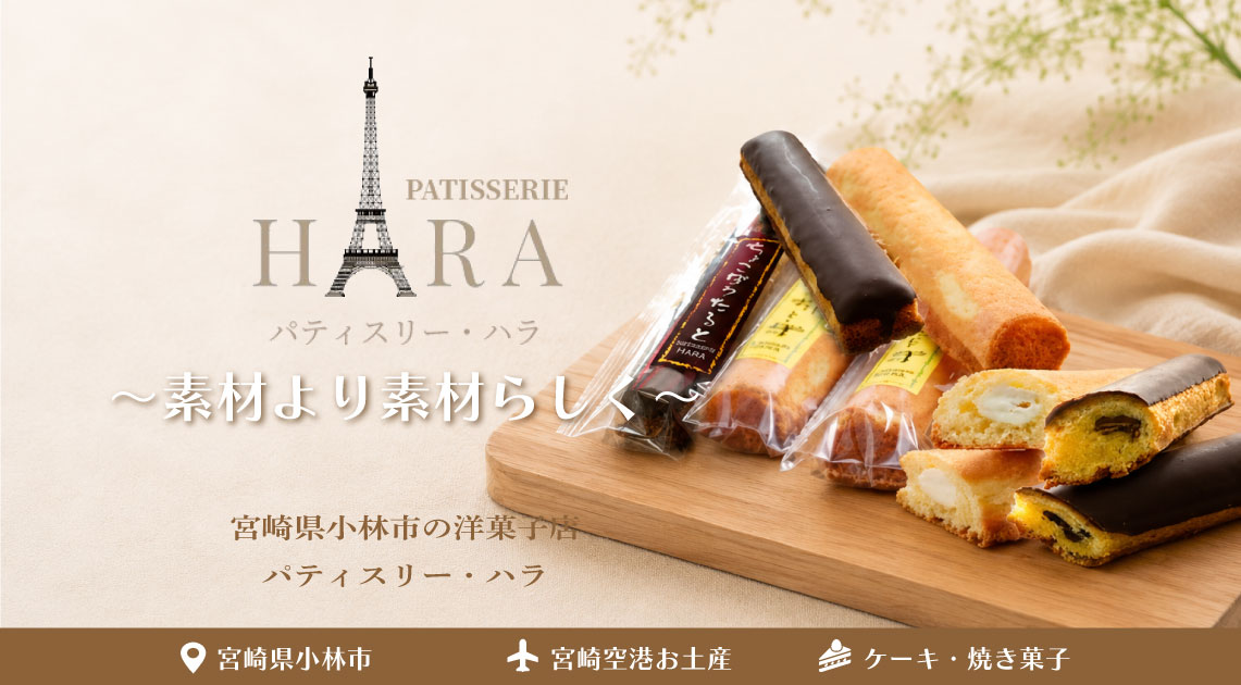 PATISSERIE HARAの外観